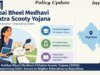 Kalibai Bheel Medhavi Chhatra Scooty Yojana (2020): Improving Girls’ Access To Higher Education In Rajasthan WhatsApp Image 2026 10 26 at 16.18.18 1